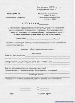где оформить медицинскую справку